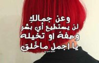 كلام جميل لبنت جميلة 8 كلام جميل لبنت جميلة