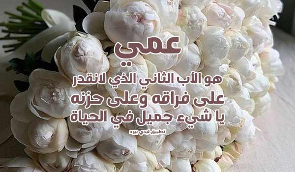 اهداء الى عمي الغالي اقراها