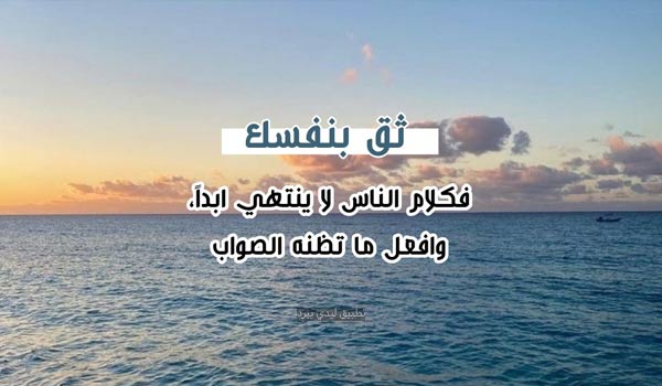 أجمل كلام تشجيعي 1 اجمل كلام تشجيعي