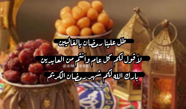 أحلى رسائل تهنئة رمضان للأصدقاء 1 رسائل تهنئة رمضان للاصدقاء