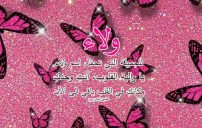 رسائل حب بأسم ولاء