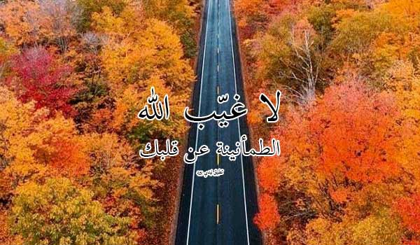 رسائل دينية مفرحة