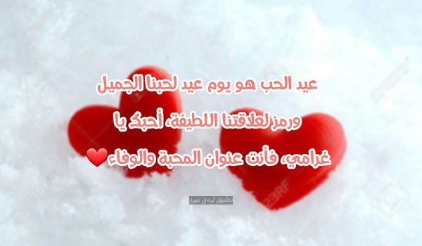رسائل في عيد الحب