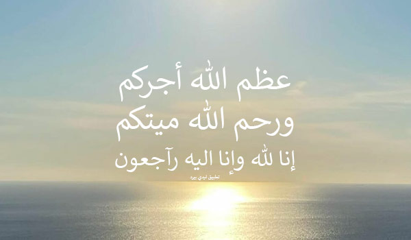 تعزية كتابة