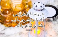 كلام تهنئة حلول رمضان 7 كلام تهنئة رمضان