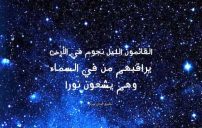كلام جميل عن النجوم 15 صور عن النجوم