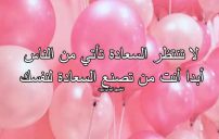 كلام عن السعادة والفرح 13 كلام عن السعادة والفرح