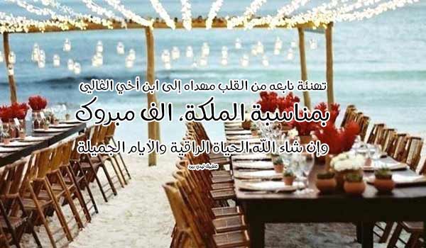 تهنئة ملكة ابن اخي 1 تهنئة ملكة ابن اخي