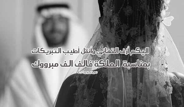 تهنئة ملكة زواج