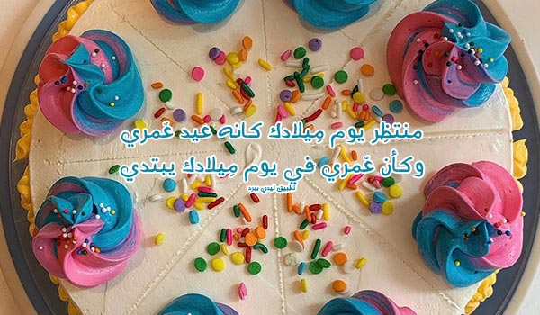 عن عيد ميلاد الحبيب