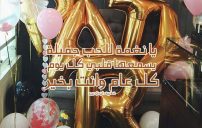 عيد ميلاد حبيبي قصيرة
