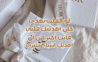 كلام اهديه مع الهدية 17 كلام اهديه مع الهدية