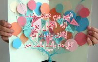 كلام لحبيبي في عيد ميلاده