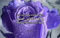 عبارات صلو على رسول الله