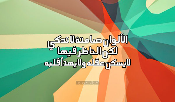 كلام جميل عن الالوان 1 كلام جميل عن الالوان