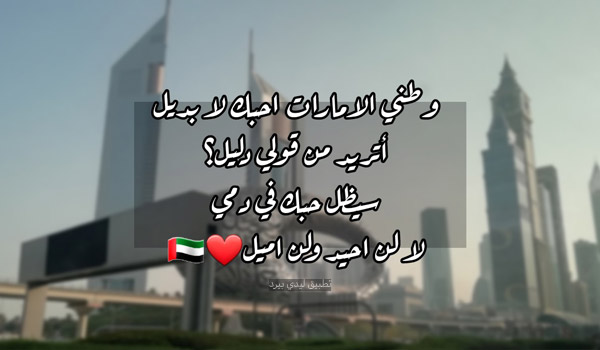 كلام جميل عن الامارات 1 كلام جميل عن الامارات
