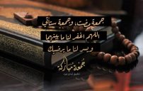 صورة كلام يوم الجمعة قصير