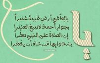 تهنئة المولد النبوي الشريف