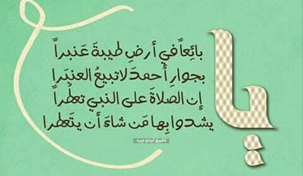 تهنئة المولد النبوي الشريف