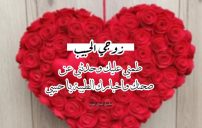 رسائل اطمئنان على الزوج