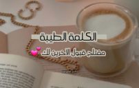 رسائل لطيفة للغرباء
