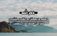 عبارات اطمئنان من الله