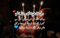 في مثل هذا اليوم ولد ابني