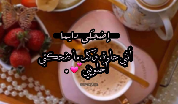 كلام لطيف وقصير