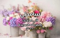 اعتذار للحبيب 473x315 1
