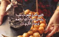 دعاء قبل السحور في رمضان 3 دعاء قبل السحور في رمضان