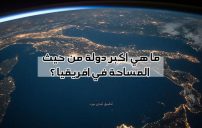 أسئلة عامة مع الجواب