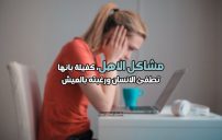 كلام عن مشاكل العائلة