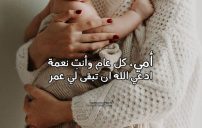 أجمل تهنئة عيد الأم