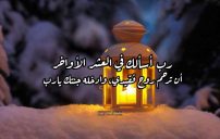 دعاء للميت في آخر أيام رمضان 15 صور دعاء للميت في العشر الأواخر من رمضان