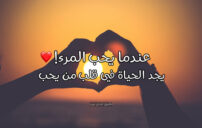عبارات قاتلة عن الحب والحياة