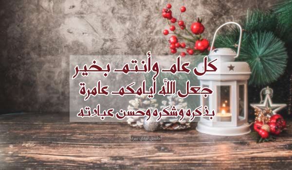تهنئة السنة الجديدة 4