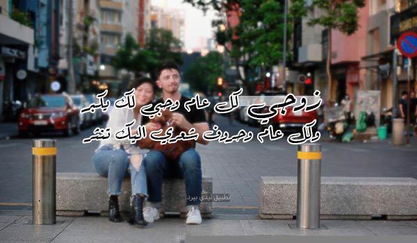 تهنئة السنة الجديدة للزوج 1