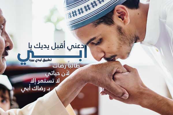 عن الاب