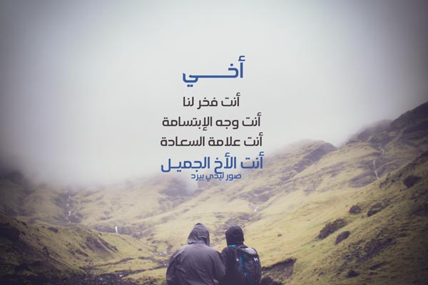 عن الاخ مكتوبة