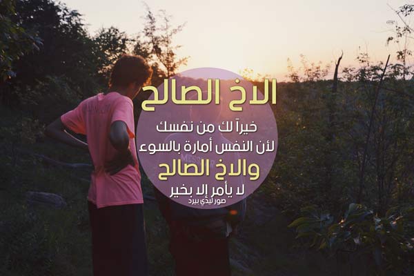 عن الاخ الحنون