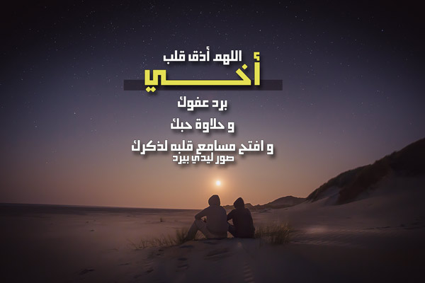 عن الاخ