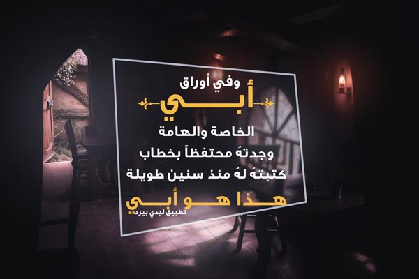 لأبي1