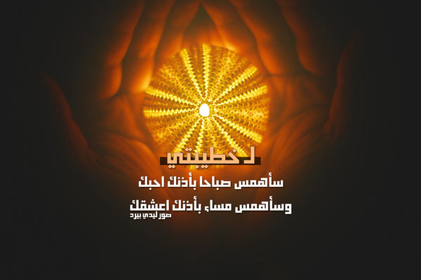 صور حلوة لخطيبتي