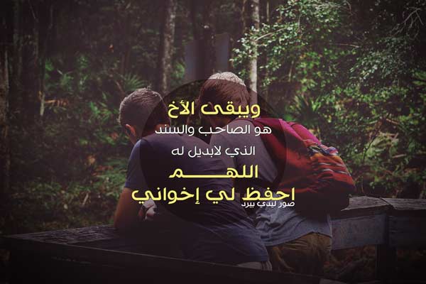 للاخ الغالي