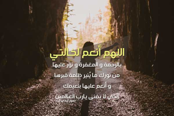 للميتة خالتي