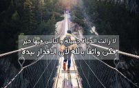 عبارات عن الحياة والناس
