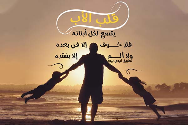 عن الاب