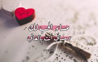 كلمات لخطيبي قبل النوم