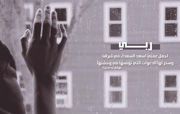 لعمتي المتوفية