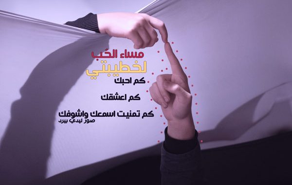 للخطيبة